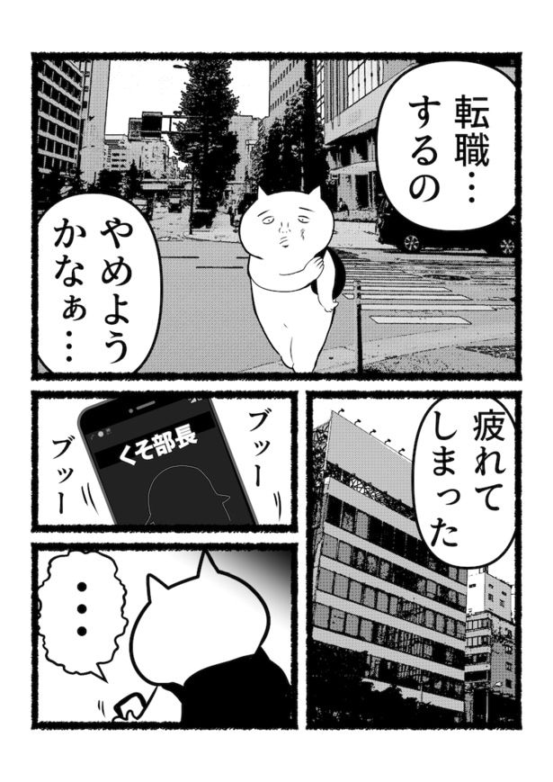 思わぬものに命拾いした残業ねこ(1)