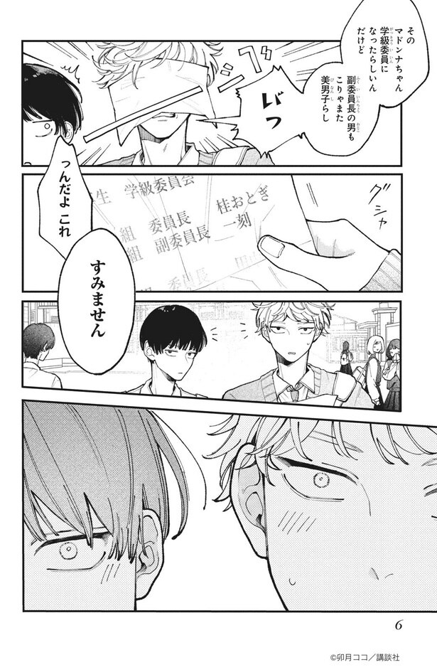 恋せよまやかし天使ども3