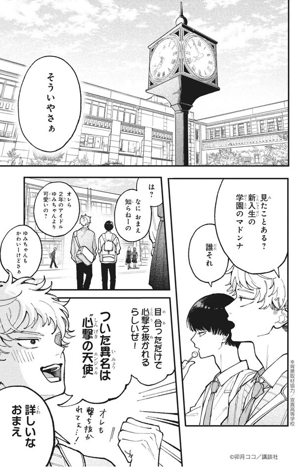 恋せよまやかし天使ども2