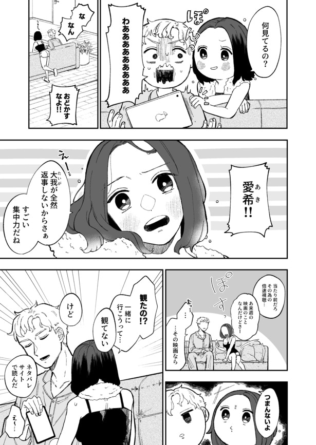 愛希と一緒に観に行くはずの映画のあらすじを、大我がネタバレサイトで読んでしまい…03