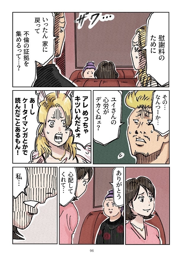 どちらかの家庭が崩壊する漫画2_0096