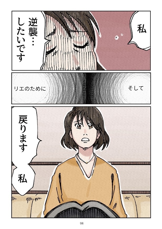 どちらかの家庭が崩壊する漫画2_0098