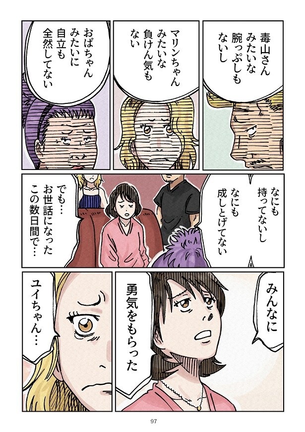 どちらかの家庭が崩壊する漫画2_0097