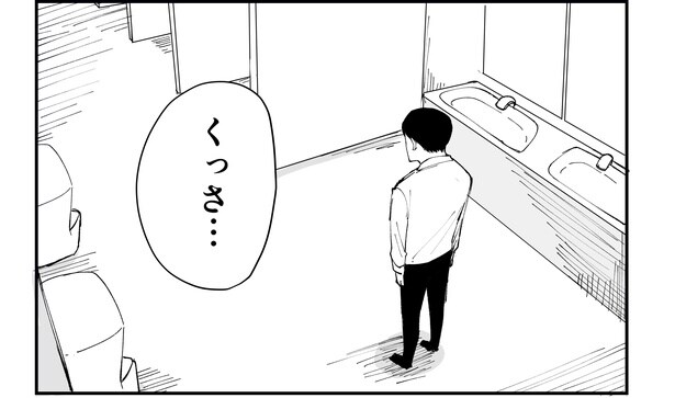 「恐らく誰の人生にも影響を及ぼすことはない僕のサラリーマン生活」episode13～トイレの臭い～(3/10)