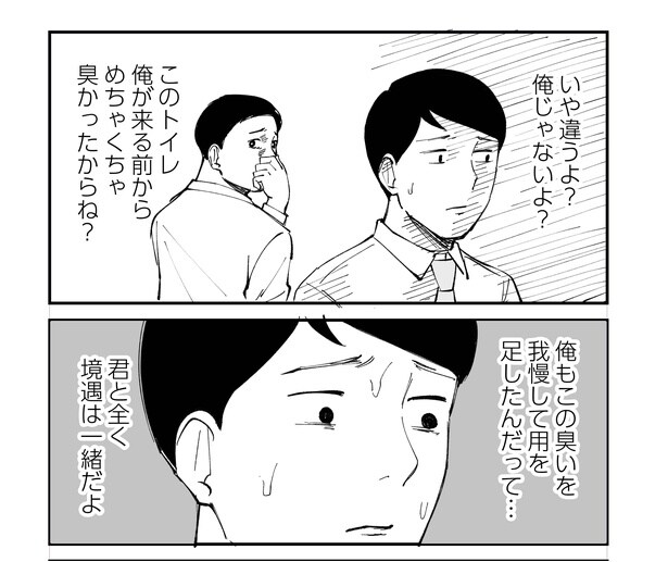 「恐らく誰の人生にも影響を及ぼすことはない僕のサラリーマン生活」episode13～トイレの臭い～(7/10)