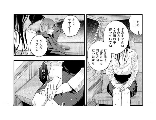 タクシーの幽霊_P03