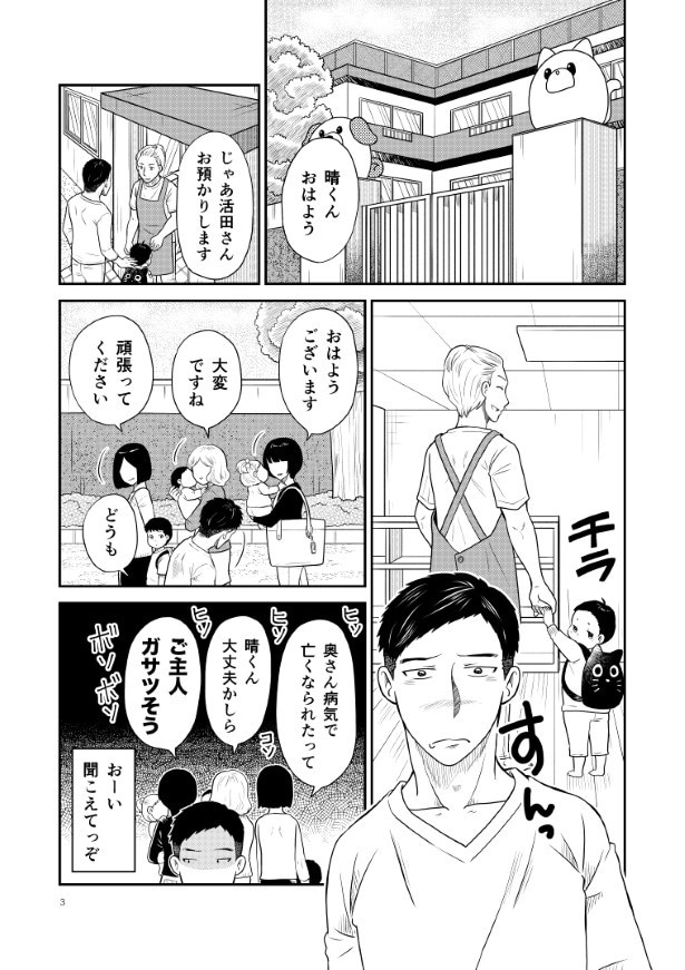 晴がイチバン_第1話_P03