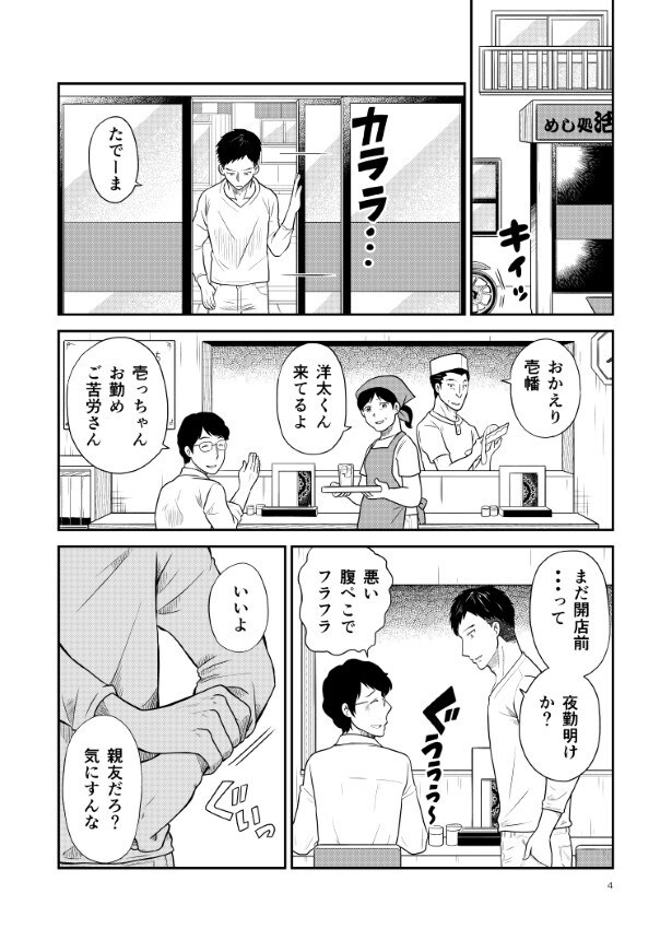 晴がイチバン_第1話_P04