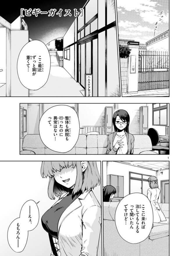 【漫画】「人を食べる」という保健医の正体は?
