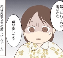 結婚したら夫が豹変→「優しい人」だと思ったのに…外面が良すぎる祖父の“裏の顔”に絶望【作者に聞く】