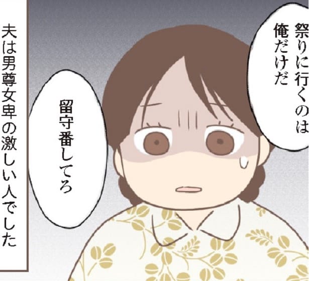 結婚したら夫が豹変→「優しい人」だと思ったのに…外面が良すぎる祖父の“裏の顔”に絶望【作者に聞く】