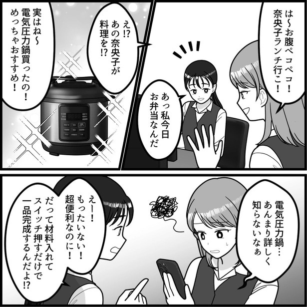 「電気圧力鍋なんて手抜きだろ」「俺は愛情のこもった手料理しか認めない！」共働きの料理ストレスを相談したら夫にディスられた!?01