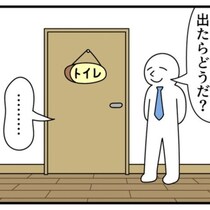 「そろそろ出てきて」トイレに入っている息子を呼ぶ父親→その理由を知ればツッコミ不可避？トイレ籠城事件の真実【作者に聞く】