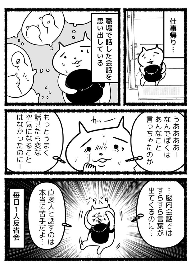残業ねこは毎日1人反省会。