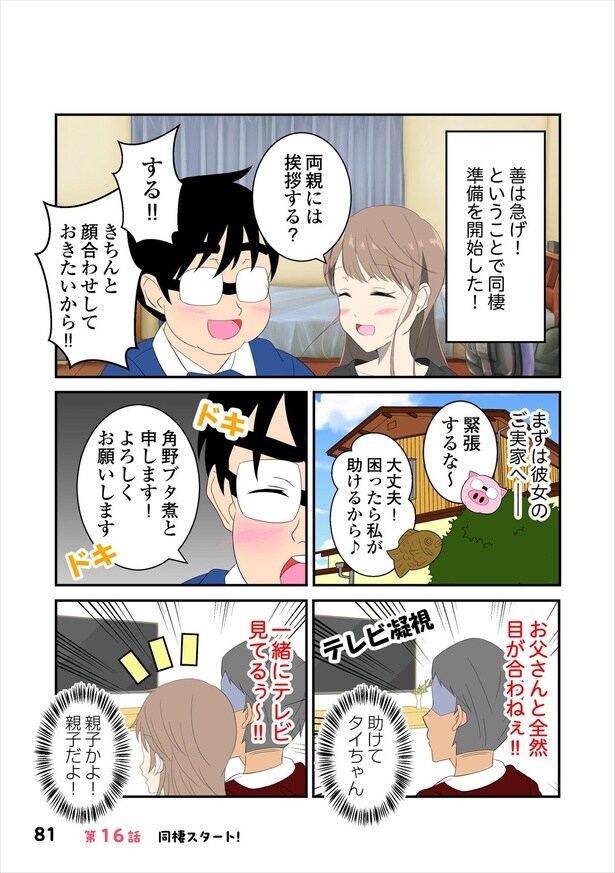 恋愛経験16-3