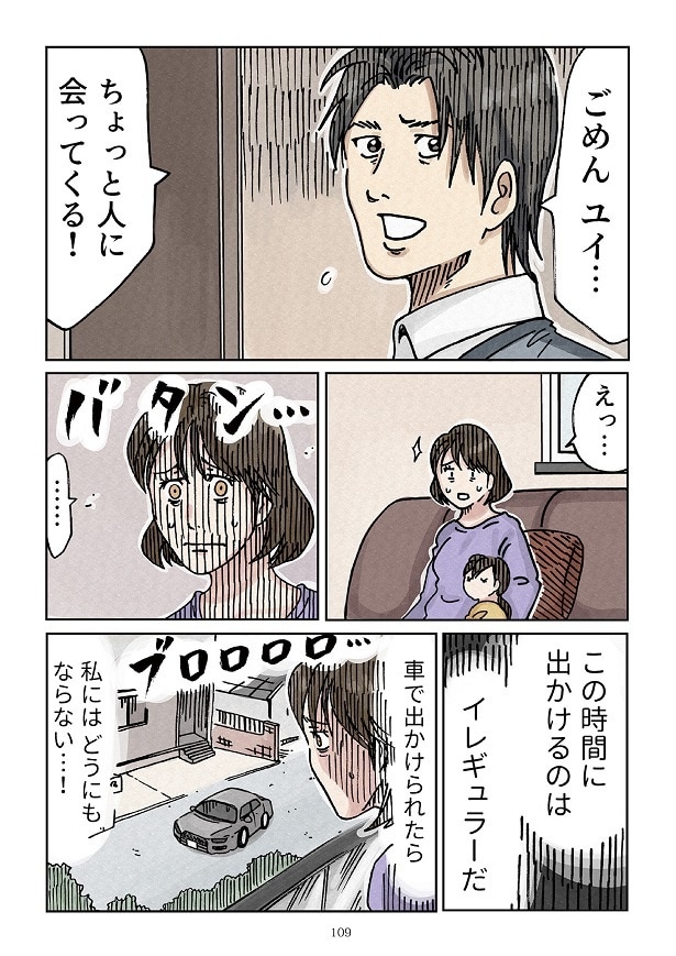 どちらかの家庭が崩壊する漫画2_0109