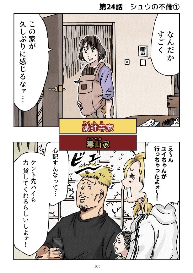 どちらかの家庭が崩壊する漫画2_0105