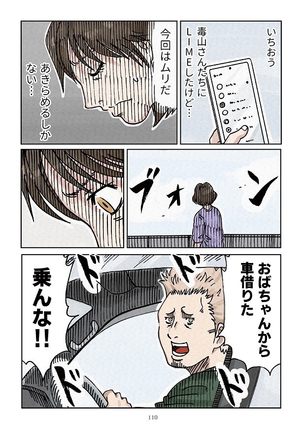 どちらかの家庭が崩壊する漫画2_0110