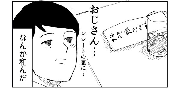 「恐らく誰の人生にも影響を及ぼすことはない僕のサラリーマン生活」episode14~カフェおじさん~(12/12)