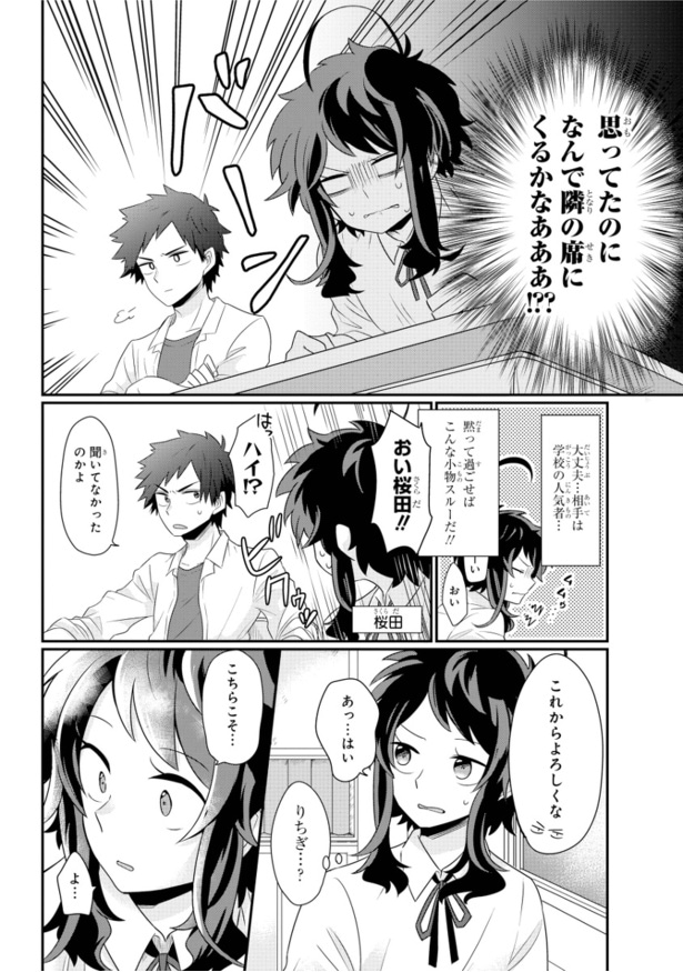 #1隣の席のヤンキーの好感度が丸見え3