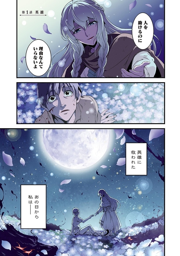 漫画『令嬢アリスの英雄譚 ～貴族の少女に転生した英雄はやがて最強となり人々を救うため無双する～』第1話