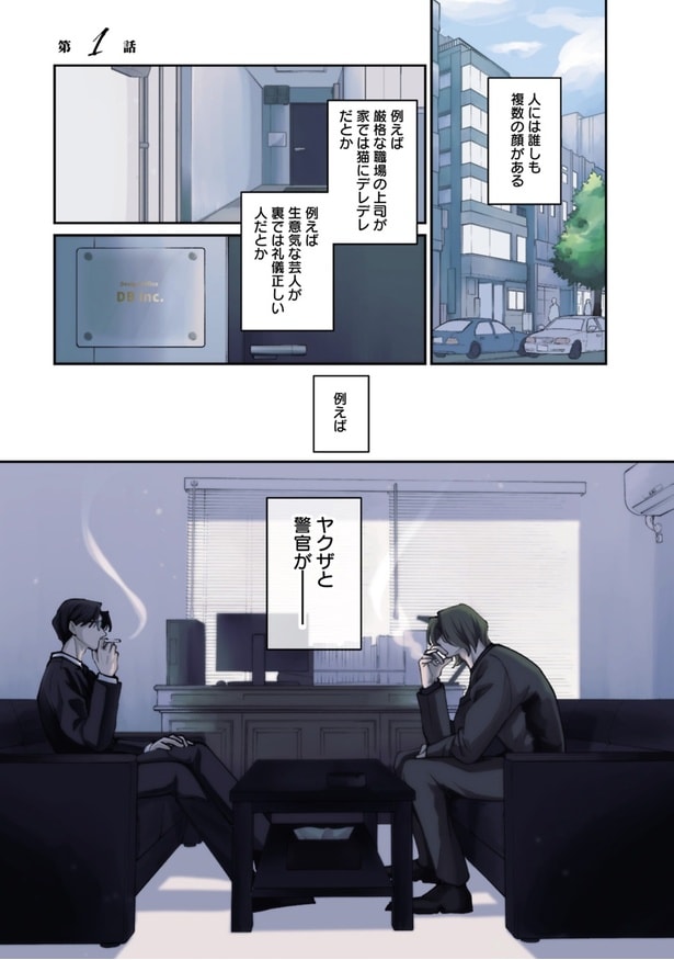 漫画『タツキとタマキ』第1話