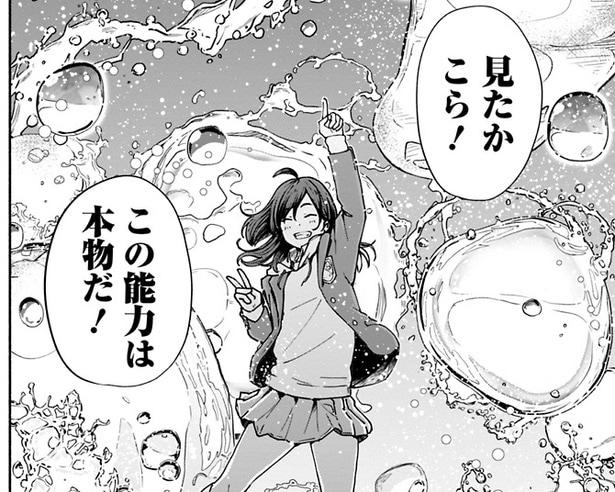 ある日突然超能力者に！これで青春大逆転!?漫画『ミナミザスーパーエボリューション』