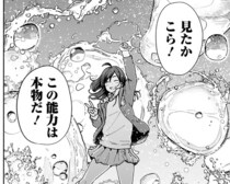 突然「超能力」に目覚めた…やることは力の無駄遣い!?サイキッカー女子高生の青春挽回劇／ミナミザスーパーエボリューション