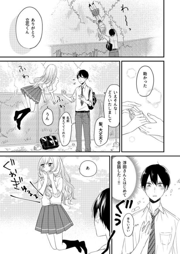 浮田さんは浮いている_P04