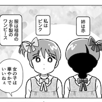 ピンクもワンピースも嫌!!男でも女でもない私が「普通の女の子」を演じ続けた先で出会った“ノンバイナリー”という生き方【作者に聞く】