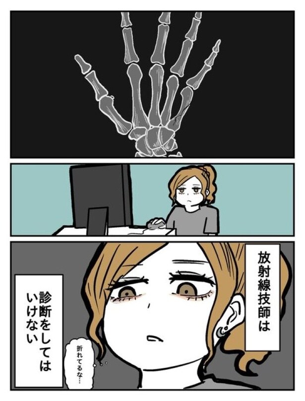 『ギャルな放射線技師の日常』