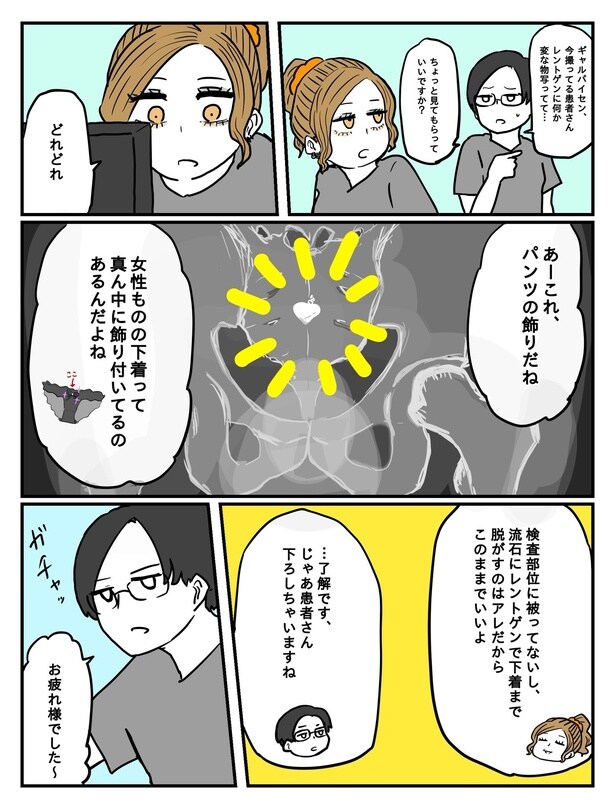 【漫画】スワロフスキーのついた下着