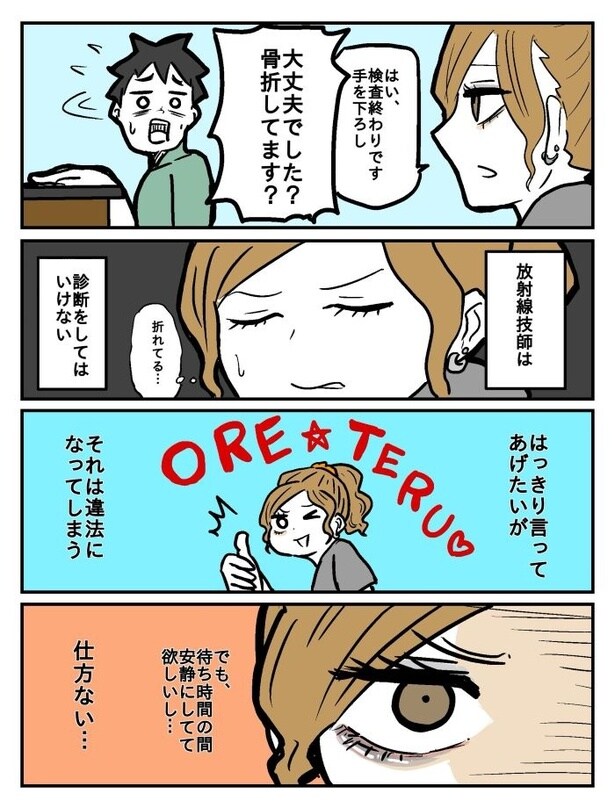ギャルな放射線技師の日常02