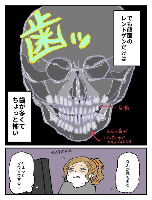 ギャルと幼児骨(ガキボネ)02