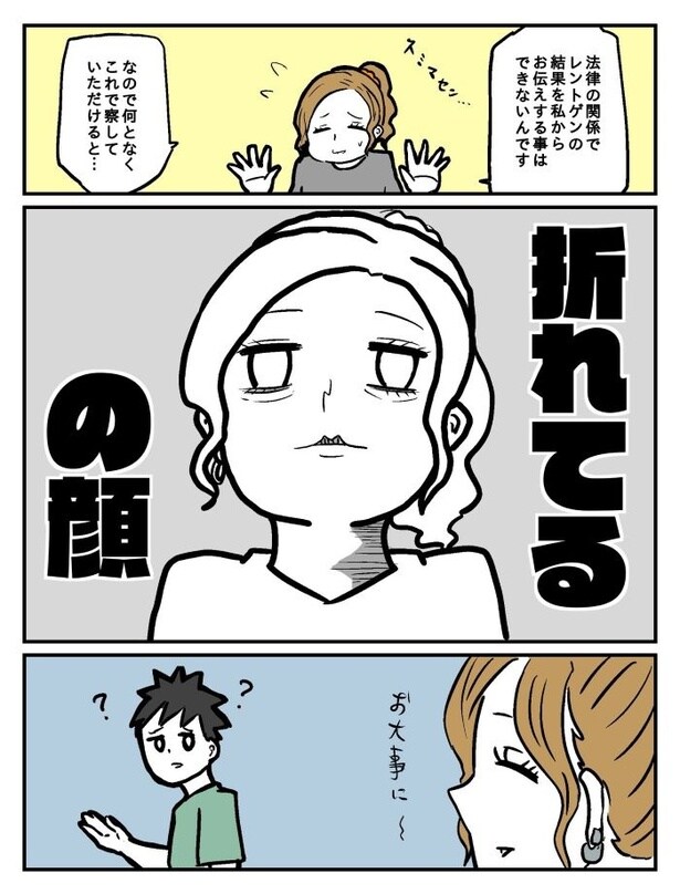 ギャルな放射線技師の日常03