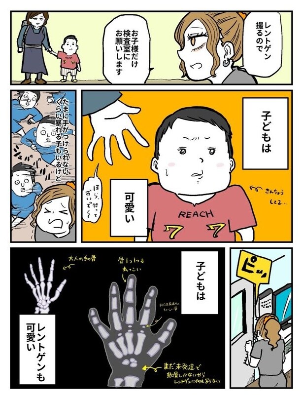 ギャルと幼児骨(ガキボネ)01