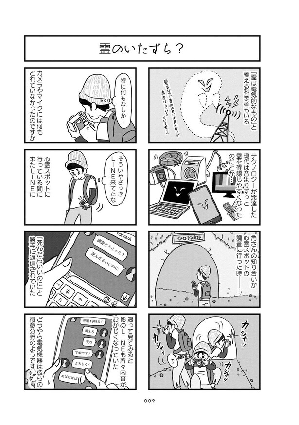 第1話「幽体離脱の練習法」3