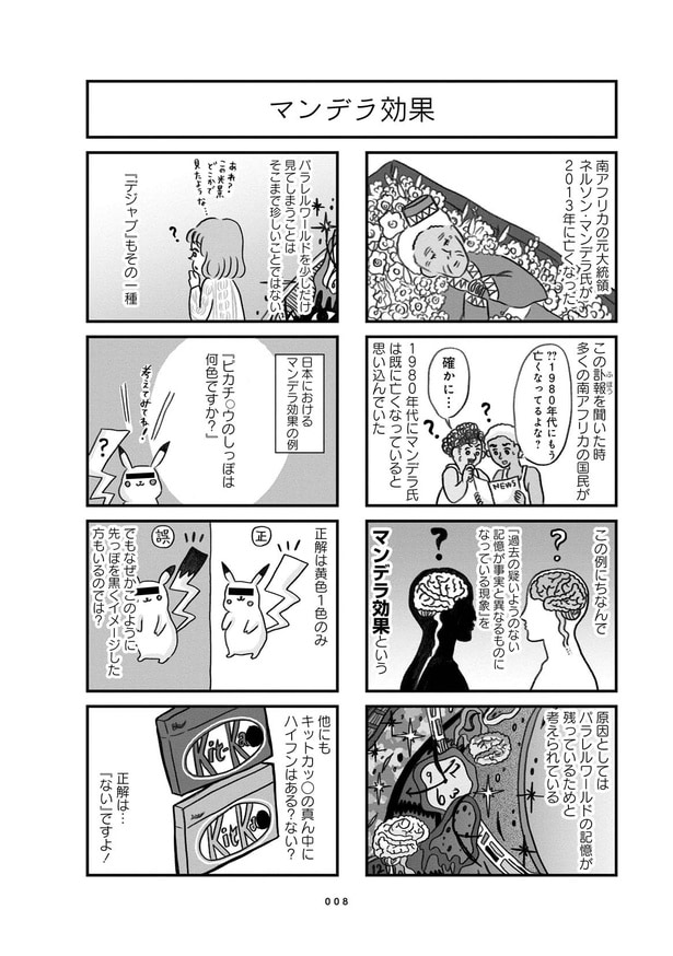 第1話「幽体離脱の練習法」2