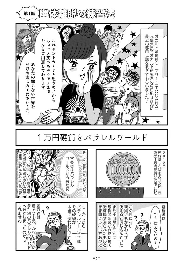 第1話「幽体離脱の練習法」1