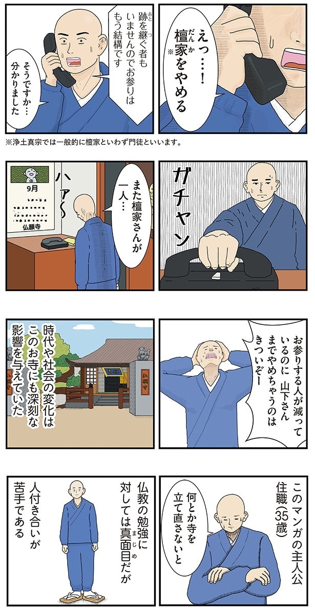特攻服を着たヤンキーに「天上天下唯我独尊」の意味を聞くと、まさかの答えが…！／ヤンキーと住職