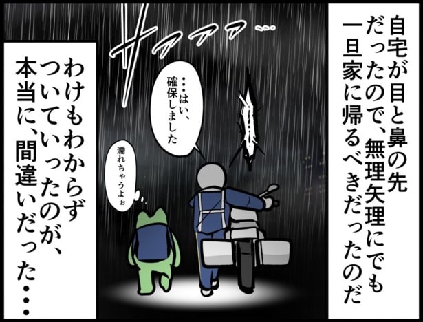 「逮捕されそうになったレポ」3