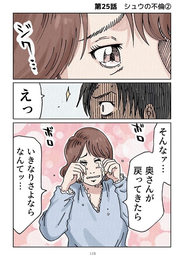 どちらかの家庭が崩壊する漫画2_0115
