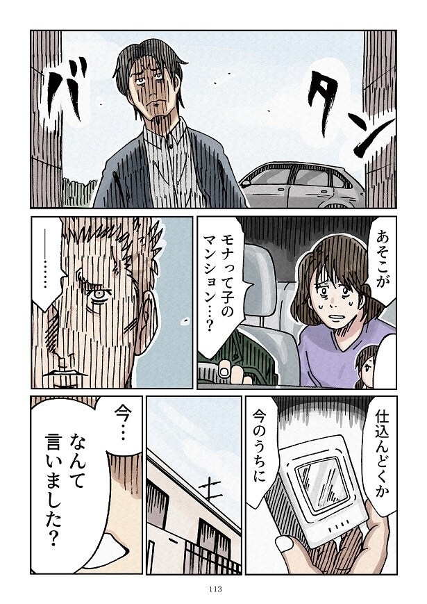どちらかの家庭が崩壊する漫画2_0113