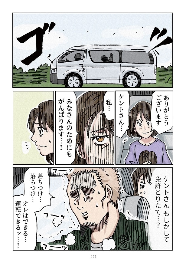 どちらかの家庭が崩壊する漫画2_0111