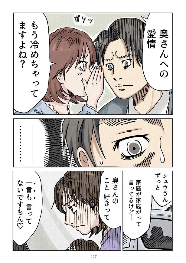 どちらかの家庭が崩壊する漫画2_0117