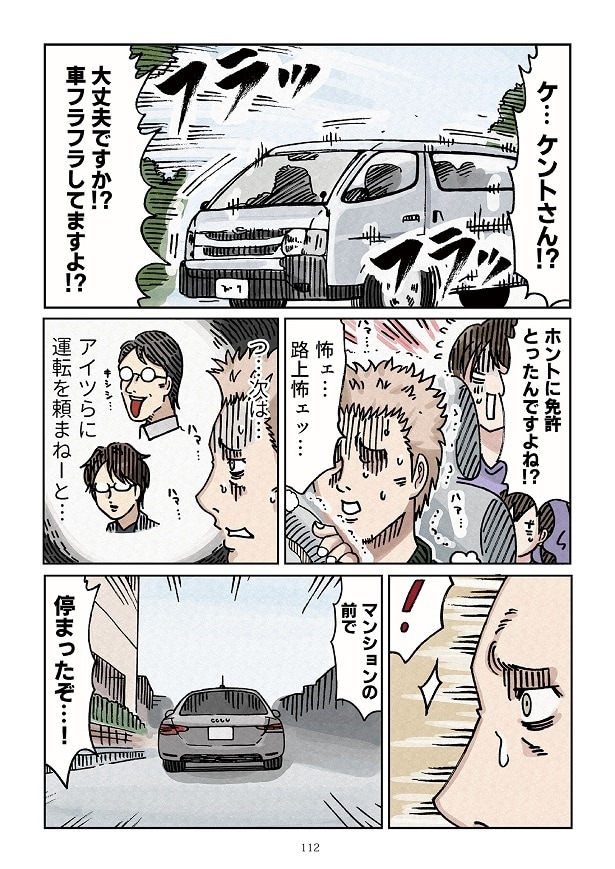 どちらかの家庭が崩壊する漫画2_0112