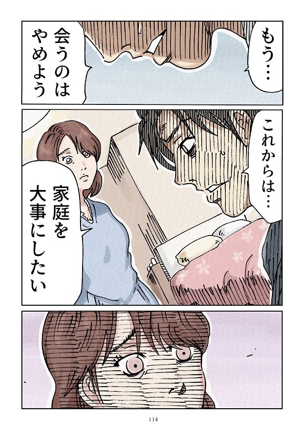 どちらかの家庭が崩壊する漫画2_0114