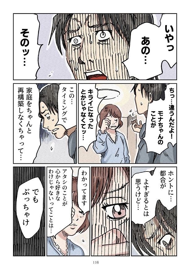 どちらかの家庭が崩壊する漫画2_0116