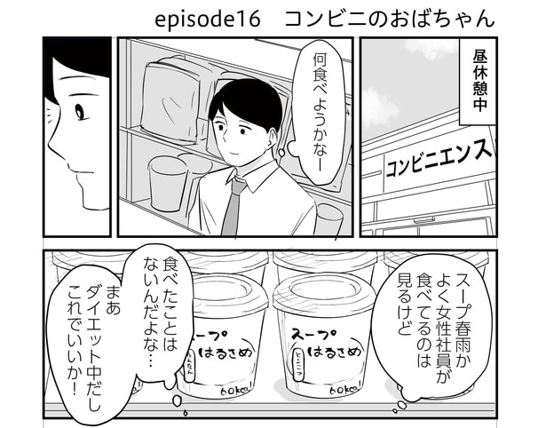 「恐らく誰の人生にも影響を及ぼすことはない僕のサラリーマン生活」episode16~コンビニのおばちゃん~(1/8)
