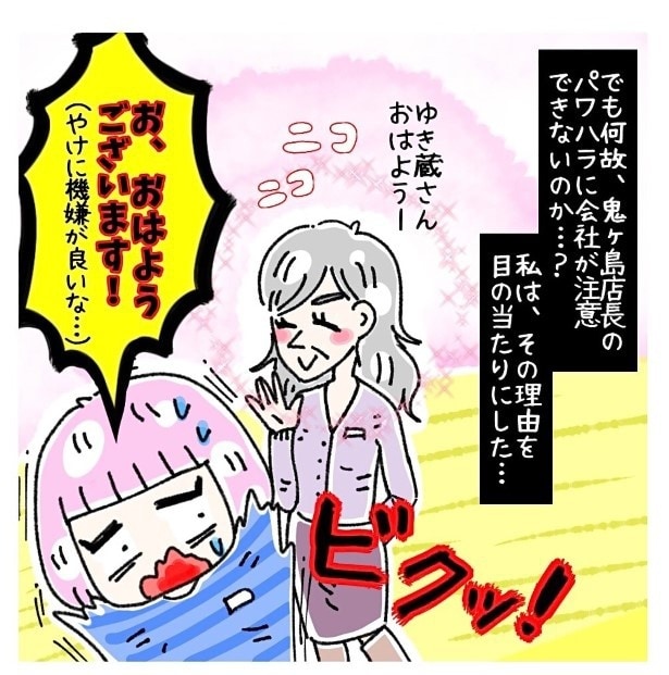 その日の鬼ヶ島店長は朝から機嫌がよかった